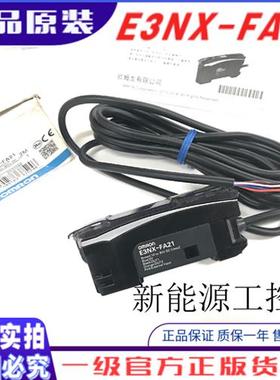 全新原装E3NX-FA11 FA21 E3NX-FA41 光纤放大器