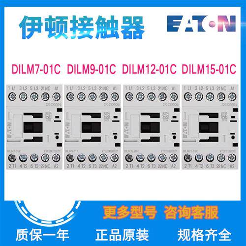 穆勒接触器DILM(7 9 12 15 17 25 32 38)-01C 多电压 正品