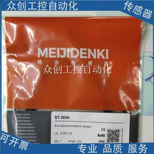 MEIJIDENKI明治光电开关 ST-303N全新原装 ST-303NA