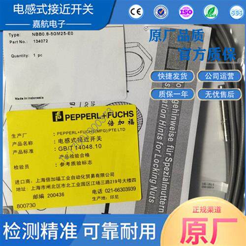 P+F倍加福接近开关NBB0.8-5GM25-E0/E1/E2/E3电感式传感器NPN常开