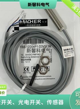 马赫 接近开关FBB-12D04N3-DS12/FBB-12D04P3-DS12品质保证
