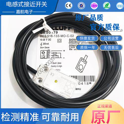 BALLUFF巴鲁夫电感式接近开关BES0179 BES 516-133-MO-C-02传感器