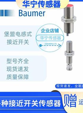 瑞士Baumer 堡盟 IGYX12N17B3/S14L直流三线电感式传感器