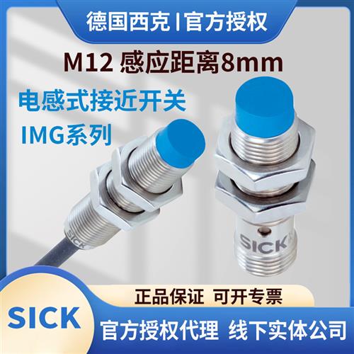 议价西克接近开关IMG12-08NPSZU2SZCOKZCOSZU2KNNOZU2SNPOZCOSNNS