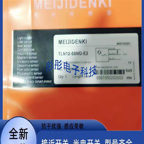 明治增强距离型TLN12-08NO-E2 TLN30-25NO TLN18-16PO-E2