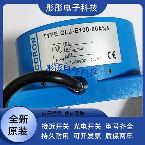 全新超荣接近开关CLJ-E100-60ANA/60ANB/60ANC/60APA/60APB感测器