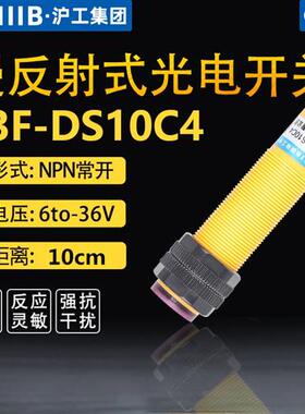 E3F-DS10C4漫反射光电开关直流三线NPN常开红外线感应传感器m18