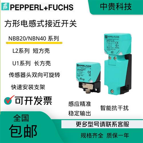 接近开关NBB20-U1-Z2 NBN40-L2-E2-V1 NBB20-U1-E0 传感器