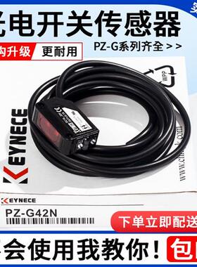 光电开关PZ-G42N PZ-G41N G51N G61N G62N G101N P传感器
