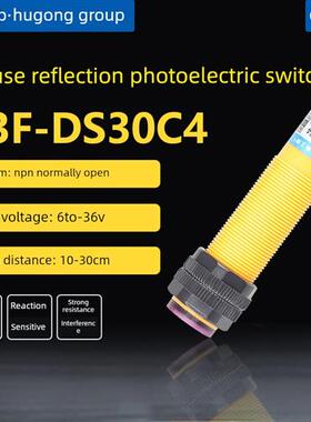 E3F-Ds30C4 Hugong红外传感器光电开关接近漫反射传感器Npn常开三