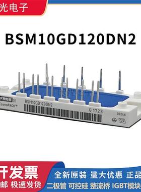 英飞凌 BSM10GD/25GD/35GD120DN2功率可控硅模块.现货直销