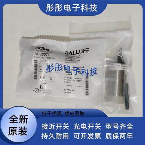 全新巴鲁夫电容式开关BCS00N9 BCS M30B4E1-NOC25H-EP02传感器