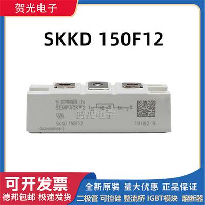 西门康原装二极管SKKD150F12/SKKD170F12/SKKD205F06/SKKE310F12