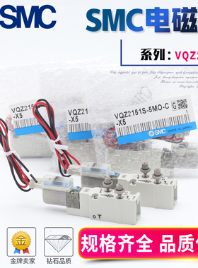 SMC电磁阀VQZ2151-1YZ1/5MZ-MO-LZ-1L-1M-5MO1-C-X5*VQZ2151S-MO1