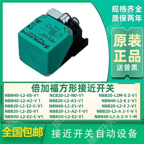 倍加福方形接近开关 NBB20-L2-E0-V1 NBN40-L2-E2-V1 NBB15-U1-Z0