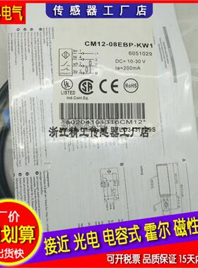 全新 高品质电容式接近开关CM12-08EBP-KW1/CM12-08EBP-KC1传感器