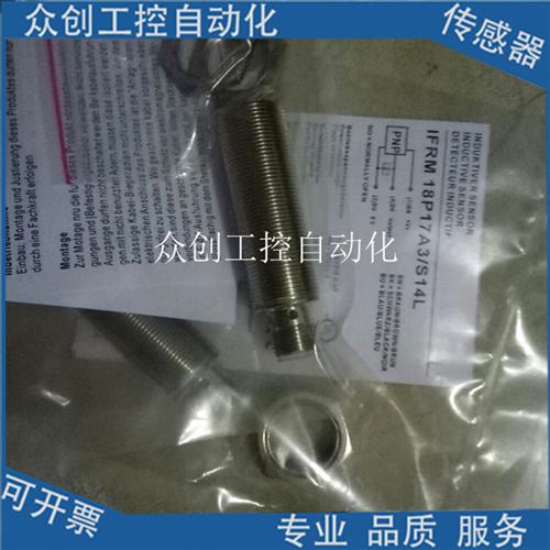 全新堡盟接近感应开关IFRM 18N37A4/L IFRM 18N37A4/S14L
