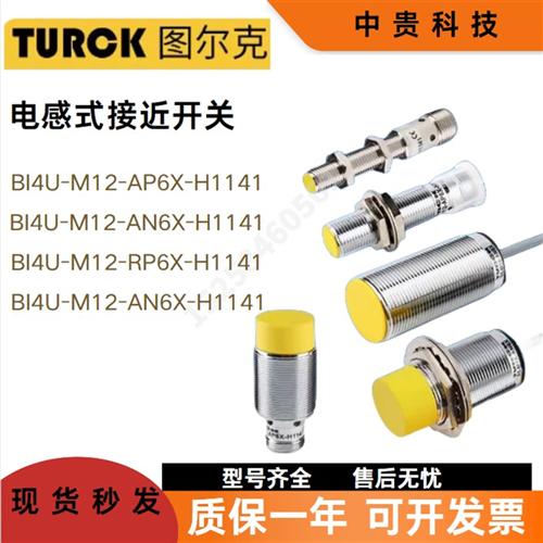 BI4U-M12-AP6X-H1141 BI4U-M12-AN6X-H1141 RN6X RP6X传感器 现货