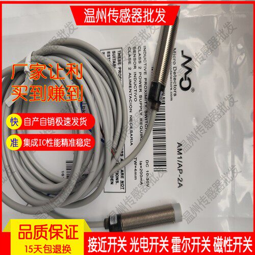 全新接近开关AM1/AN-2A AP-1A 3A 4A AM6/AP-1A 2A 3A 1H 2H 3H