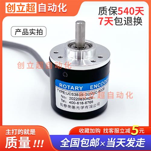 议价UCS38S6-G2M2C-600B/100B/200B/360B/400B长春荣德光电旋转编