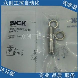 10NNSZC0K传感器 08NDOZY2S 全新施克接近开关IME12 04BPSZW1KP03