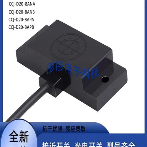 超荣电容式CCJ-D20-8ANA CCJ-D20-8ANB CCJ-D20-8APA/8APB传感器