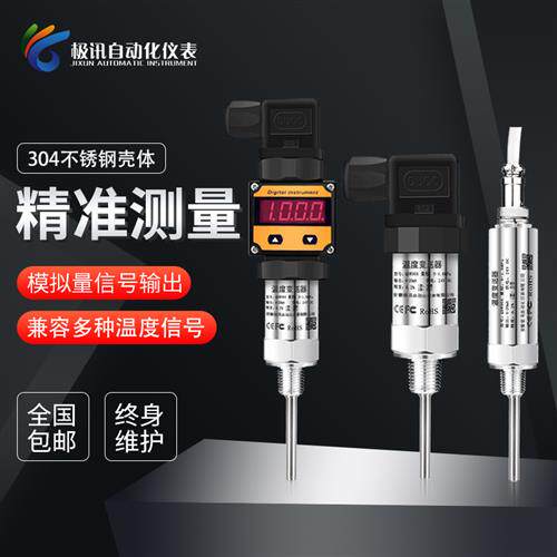 一体化温度传感器变送器热电阻PT100模块4-20ma数显探头RS485/10V