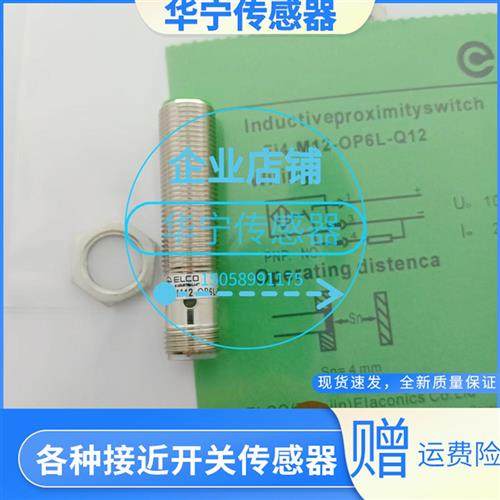 全新现货ELCO宜科 FI2/FI4-M12-ON6L-Q12 OP6L CN6L OD6L