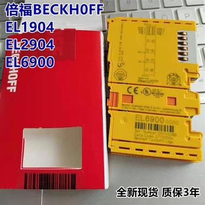 全新德国倍福EL1904 EL2904 EL6900 EL3356 全新正品