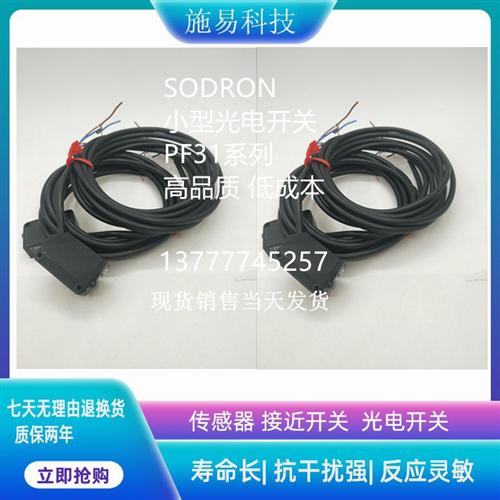 全新现货索迪龙PF31-T10BPS  T10BE对射型光电开关满件包邮