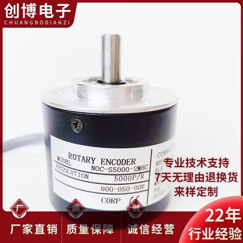 NOC-S5000-2MHC自动化设备光电旋转编码器 2MD 2MHT