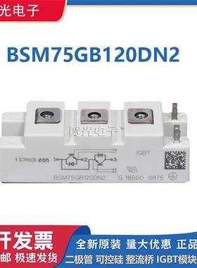 英飞凌BSM75GB120DN2/BSM50/100/150/200GB120DLC原装IGBT模块
