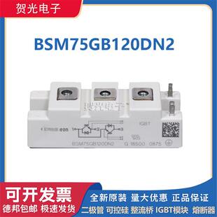 英飞凌BSM75GB120DN2/BSM50/100/150/200GB120DLC原装IGBT模块