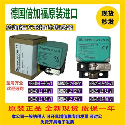 议价P+FNBN40-L2-E2-V1接近开关NBB20-L2-E2-V1 NBN40-L2-E