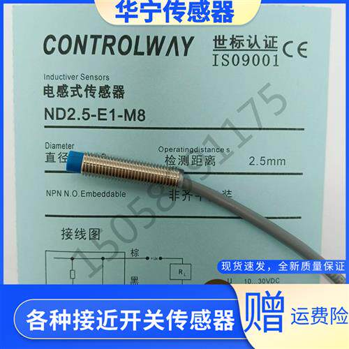 全新科瑞CONTROLWAY电感式ND2.5-E1-M8传感器 质量保证