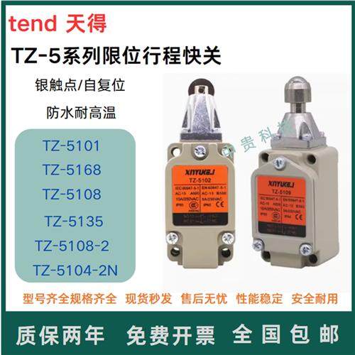 行程限位开关传感器TZ-5108-2/2N 5104 5101 5106 5102 5107 5103