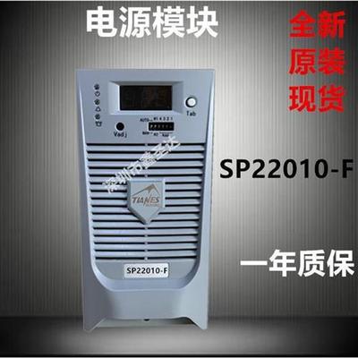 议价高频开关电力电源模块SP22010-F直流屏充电模块全新原装销售