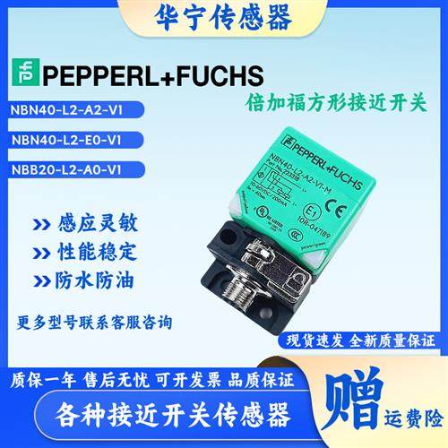 NBB20 NBN40-L2-E2-V1(E0-V1)A0 A2 Z0 -M传感器NCN30 N0