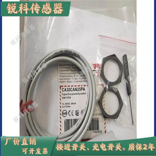 佳乐电容式开关CA30CAN25PA CA30CAF16N CA18CAN12NA CA30CAN25NA
