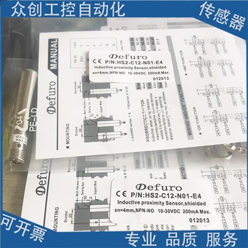 全新德夫尔接近感应开关HS2-CS12-P02-E4HS2-CS12-P12-E4