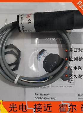 全新电容式 CCP2-3030N-S4U2 CCP2-3030P-S4U2 接近开关