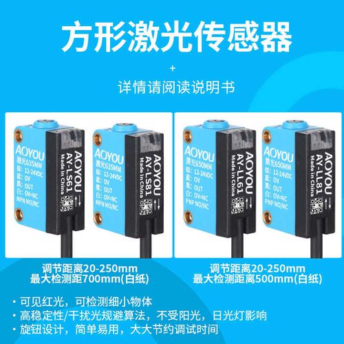 方型背景抑制型光电开关AY-LS61LS81漫反射激光聚光传感器AY-LL61
