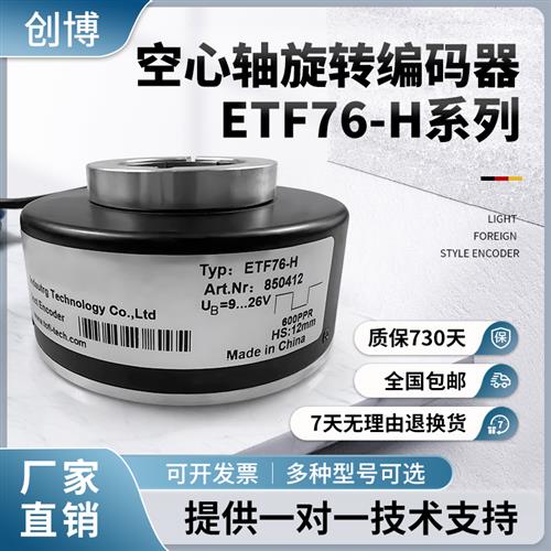 快速门 卷帘门ETF76-H空心轴旋转编码器300PPR 600PPR HS20 25 30