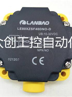 现货兰宝LE80XZSF40DLO-D   LE80XZSF40DP-D   LE80XZSF40DNO-E2