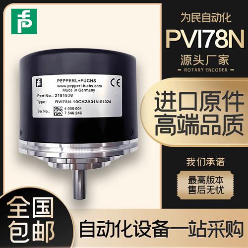 全新倍加福RVI78N-10CK2A3IN-01500旋转编码器01000/01024/05000