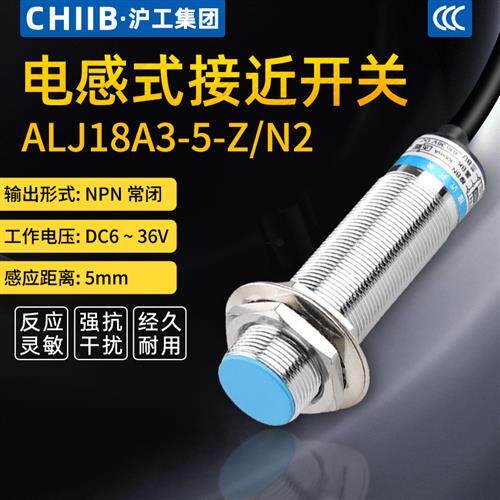 直流三线NPN常闭6-24-36V接近开关传感器ALJ18A3-5-Z/N2平头