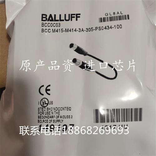 全新现货巴鲁夫连接线BCCM415-M414-3A-305-PS0434-100/020/050