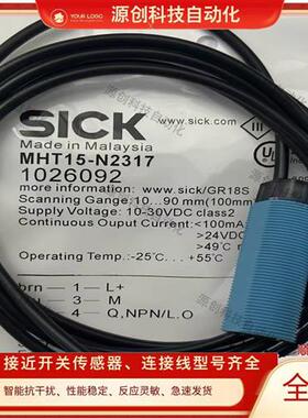 全新漫反射式光电开关MHT15-N2317 MHT15-N2347传感器质保一年