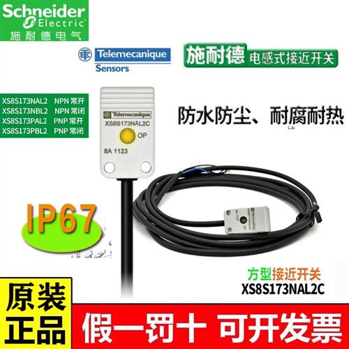 议价接近开关XS8S173NAL2C XS8S173PAL2C XS8S173NBL2C 73P