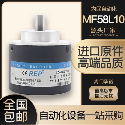 BLMF58L10-1024MLP-DD增量型光电旋转编码器500-600-1200-2000